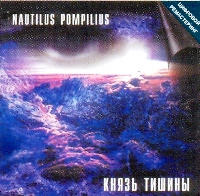 князь тишины